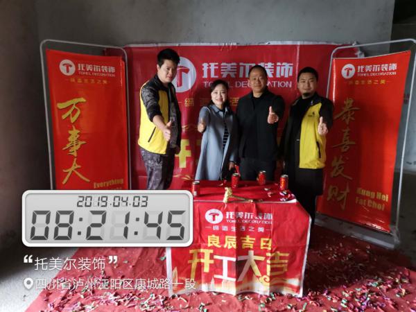 領秀新城 楊哥雅居 開工大吉